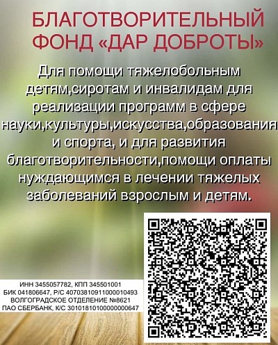 Фонд Дар доброты