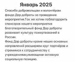 Фонд Дар доброты
